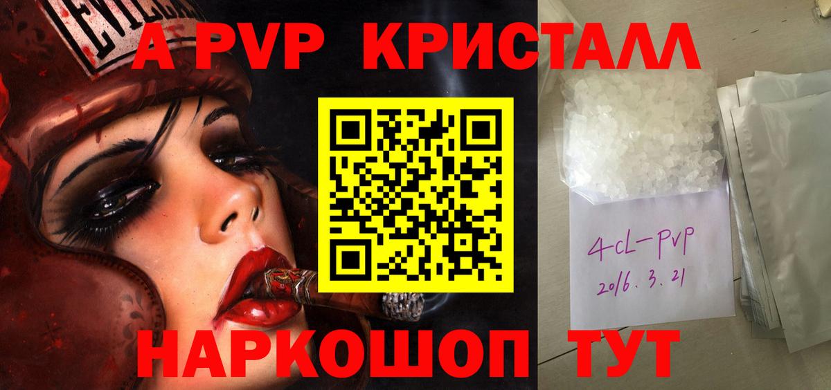 APVP кристаллы  А ПВП кристаллы  Вход с VPN  как найти наркотики  Альфа ПВП Соль  Балашиха 