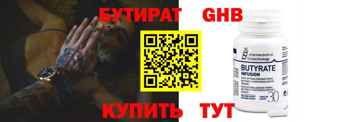 Балашиха  БУТИРАТ оксибутират  Вход с VPN 