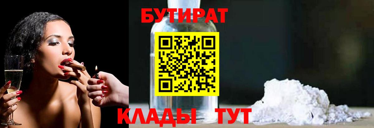 Бутират жидкий экстази Балашиха