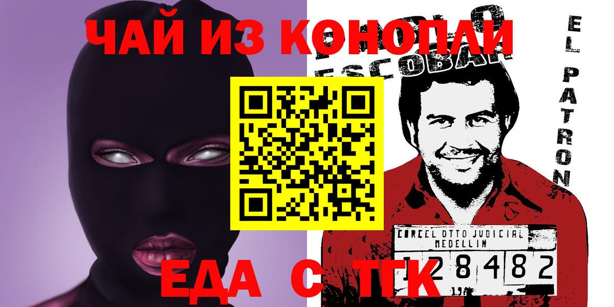 Еда ТГК конопля  Вход с VPN  Балашиха 