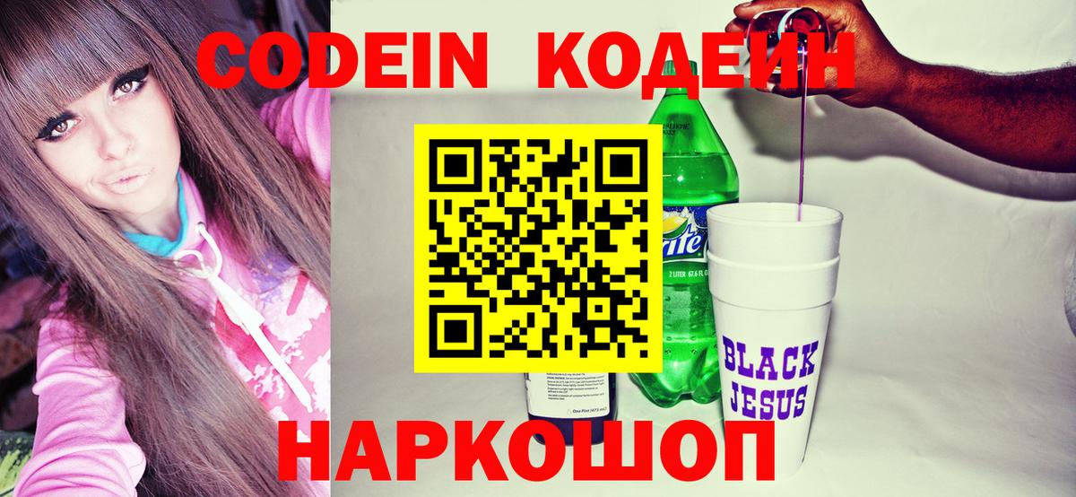 Codein Purple Drank Балашиха