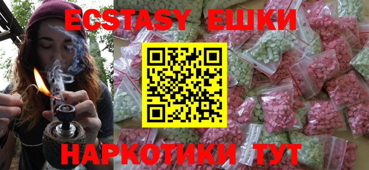 ЭКСТАЗИ Cube  Экстази  mega вход  Ecstasy 280мг  Вход с VPN  Балашиха 