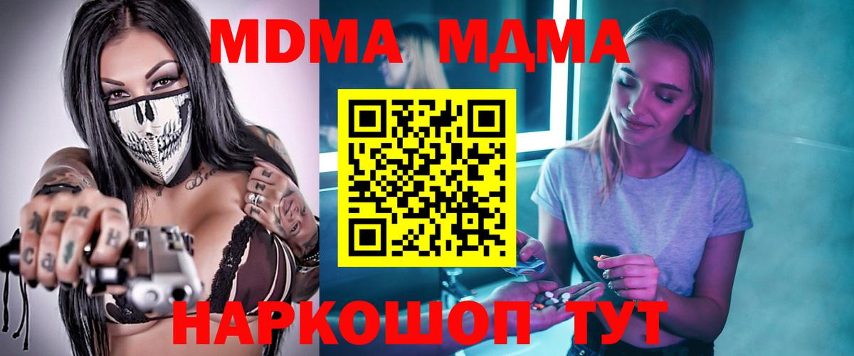 MDMA кристаллы Балашиха