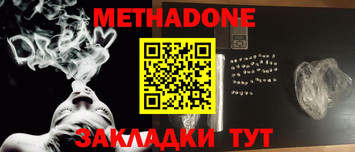 МЕТАДОН methadone  mega ССЫЛКА  Вход с VPN  Балашиха  МЕТАДОН мёд 